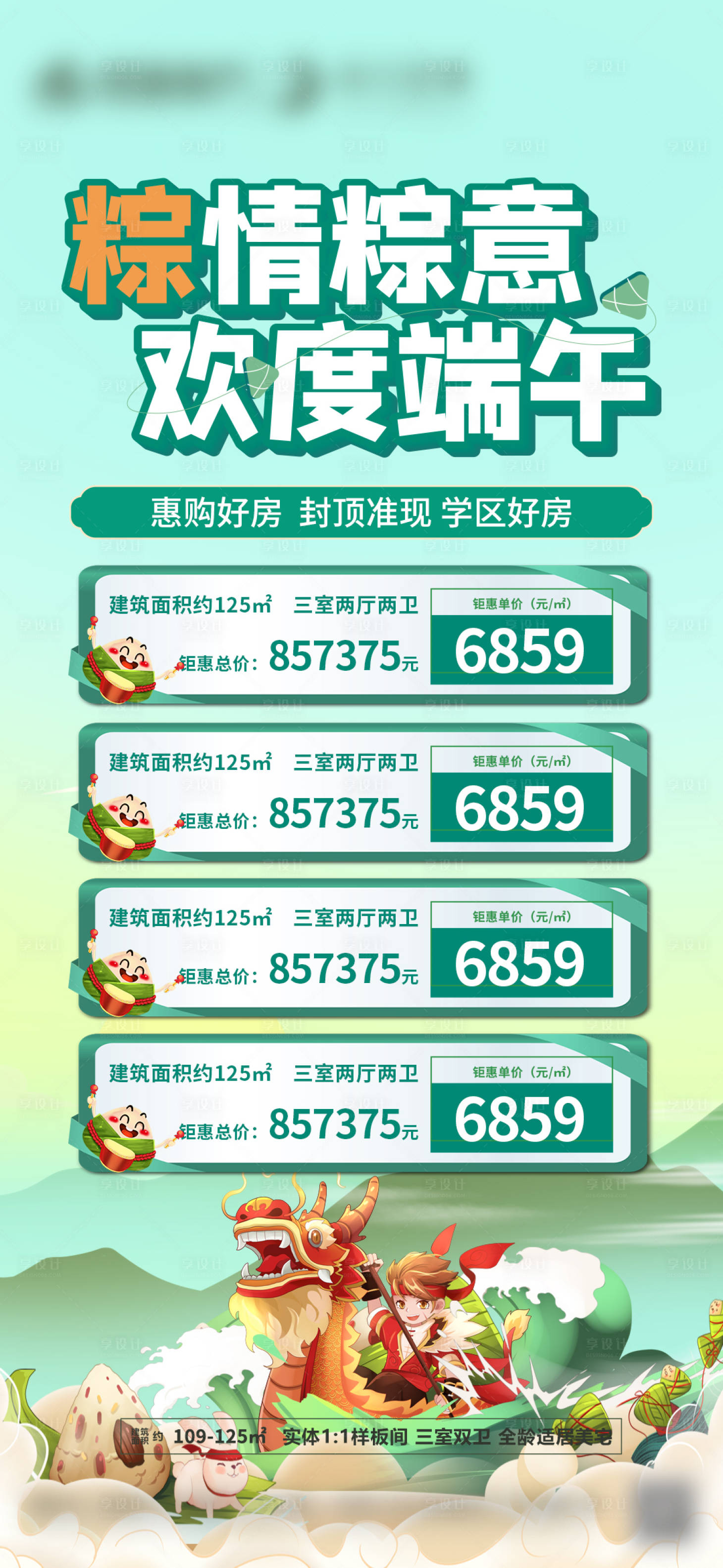 源文件下载【享设计】搜索编号：13090017101357116【房地产端午特价房海报】