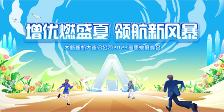 源文件下载【享设计】搜索编号：43600017373626001【增优燃盛夏】