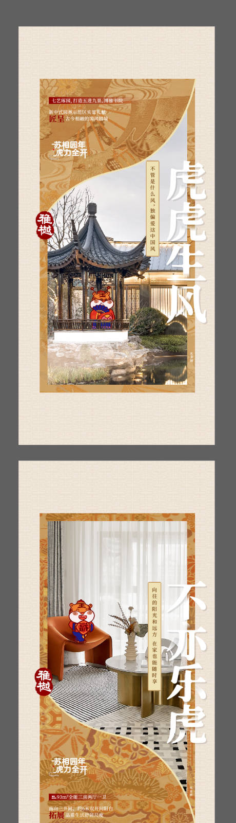 编号：20230607114134870【享设计】源文件下载-中式园林实景图系列刷屏