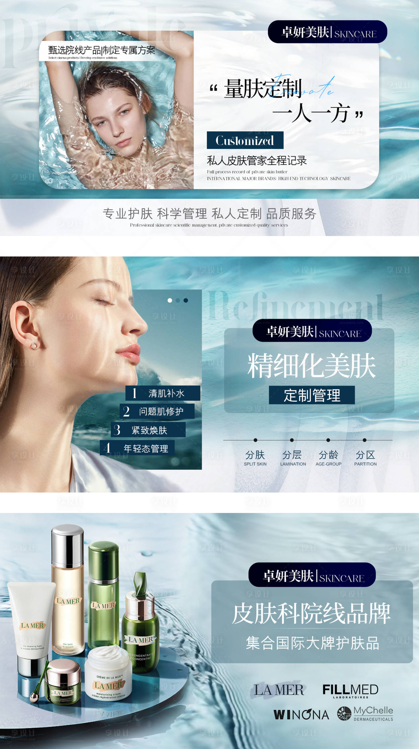 源文件下載【享設計】搜索編號：89540017196672010【皮膚管理輪播圖】