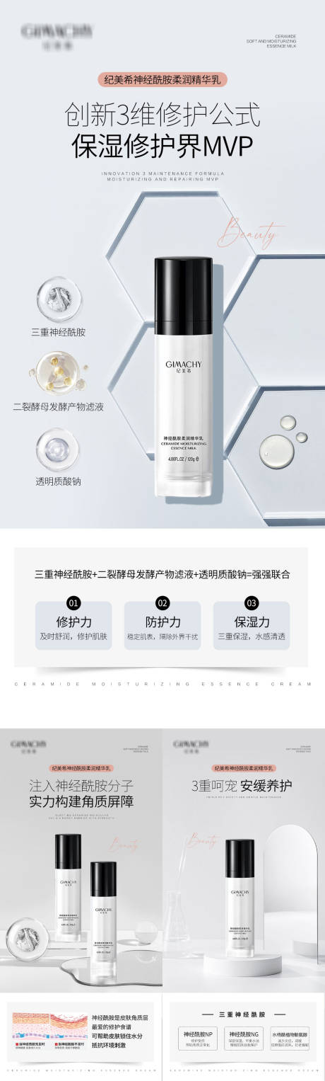 源文件下载【享设计】搜索编号：12680017280431664【护肤品活动系列海报】