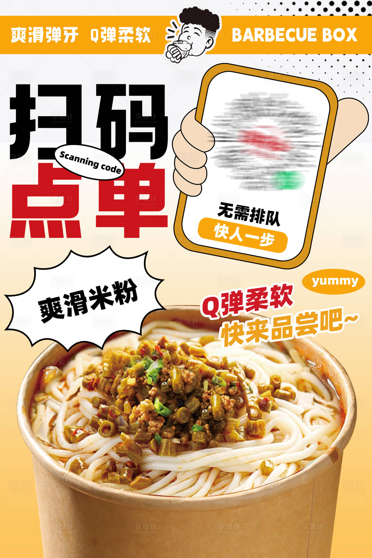 源文件下載【享設計】搜索編號：50330017445804486【餐飲掃碼點單海報】