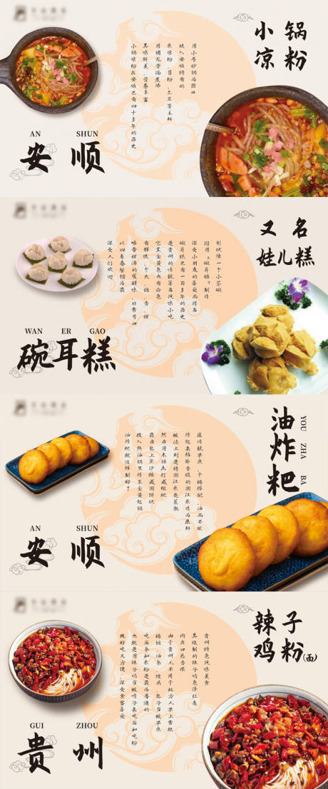 源文件下载【美食展板 】编号：20230623203848271