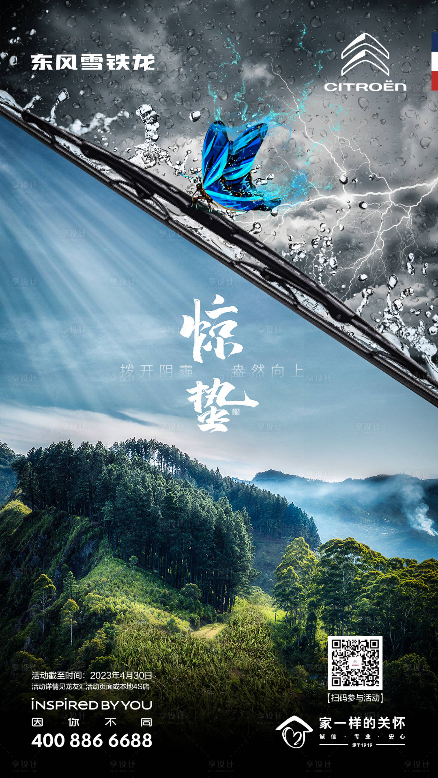 源文件下载【享设计】搜索编号：31130017390155182【汽车惊蛰海报】