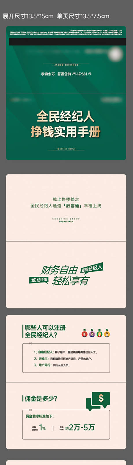 源文件下载【经纪人手册】编号：66140017302152306