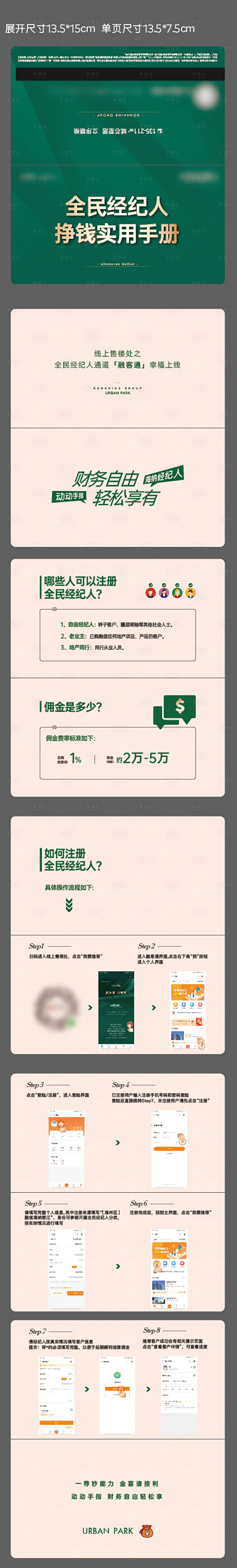 源文件下載【享設(shè)計(jì)】搜索編號：66140017302152306【經(jīng)紀(jì)人手冊】