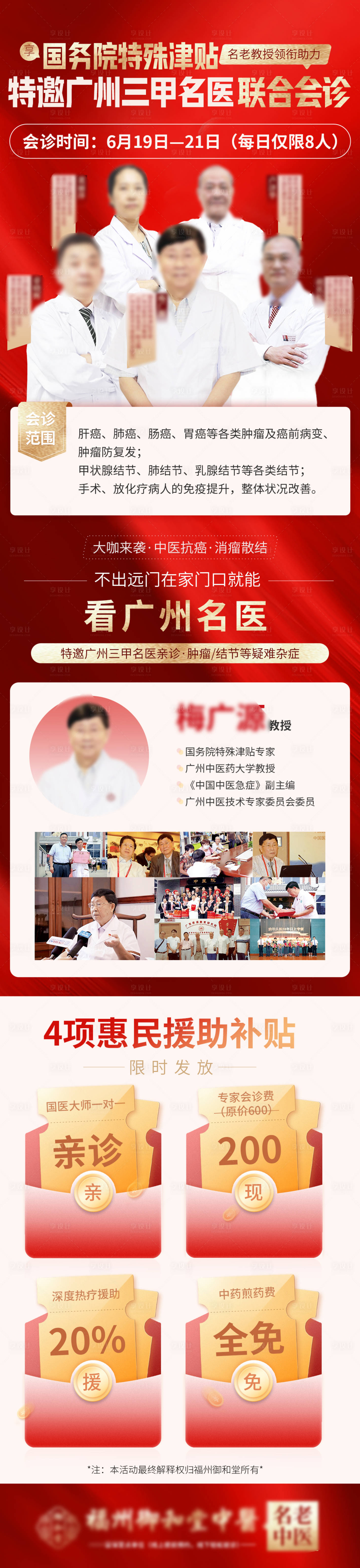 源文件下載【享設計】搜索編號：20650017326615317【醫療會診活動海報】