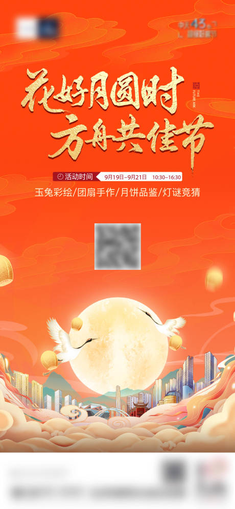 源文件下载【节气稿中秋节】编号：20230613005023411