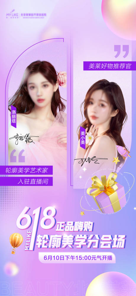 源文件下载【618医美海报】编号：63730017300548599