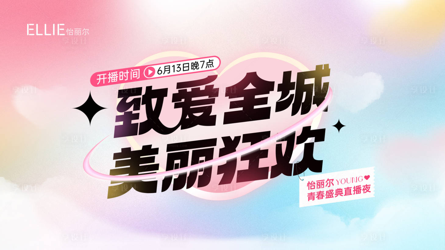 源文件下载【直播背景板（TIF用PS打开）】编号：99320017403963903