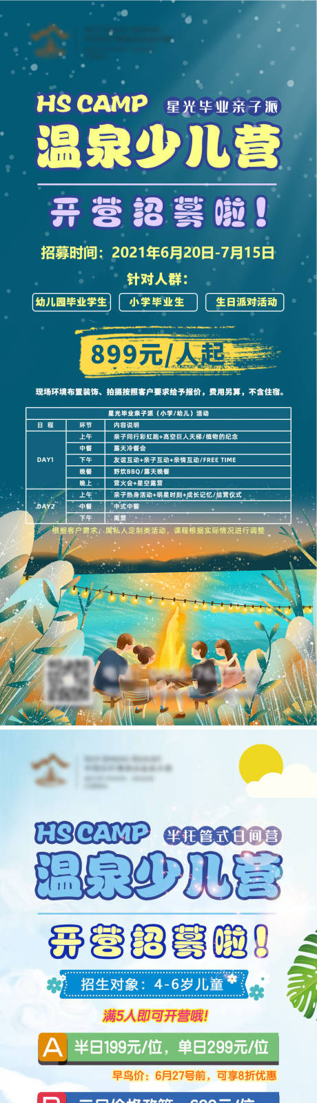 源文件下載【享設計】搜索編號：91350017511116674【少年溫泉度假海報】