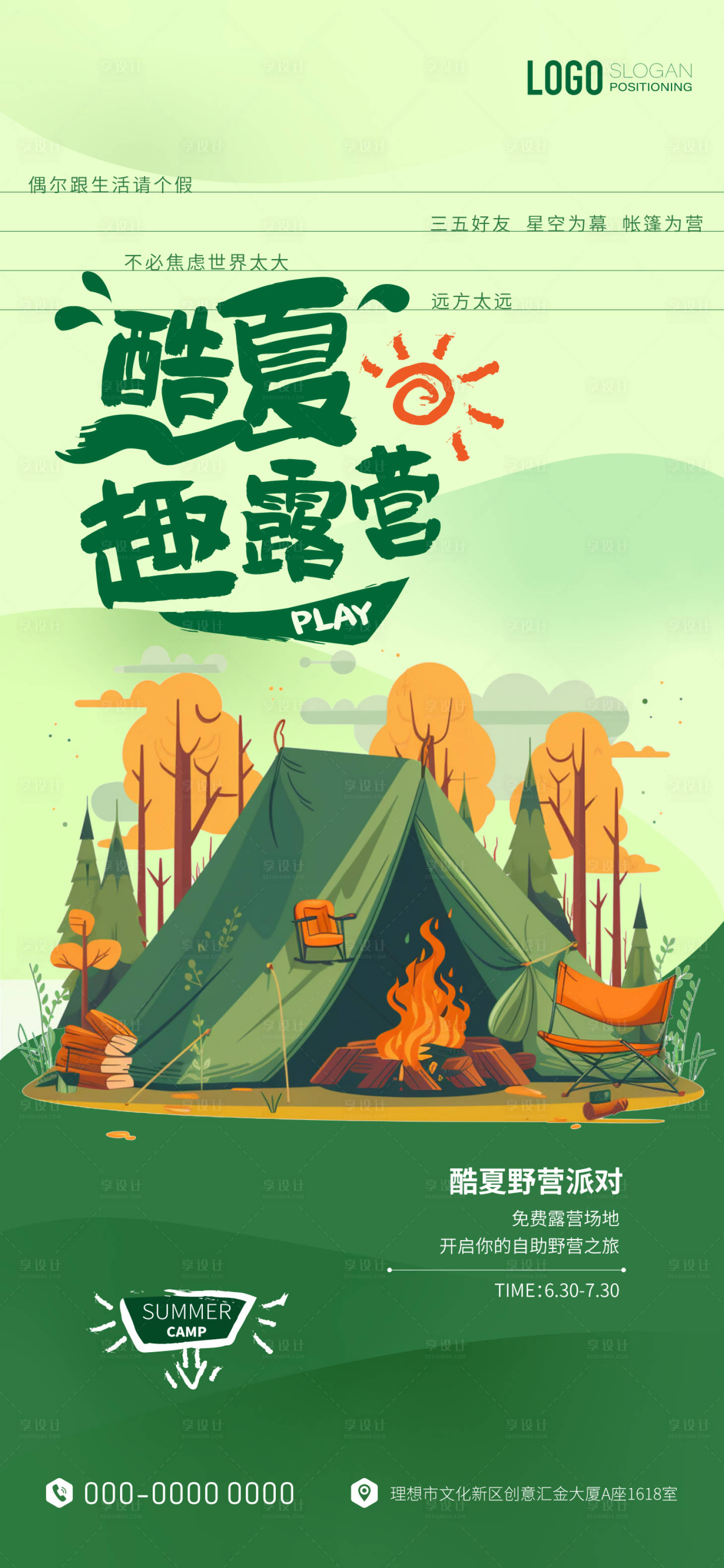源文件下载【酷夏去露营手机海报】编号：28080017631268427