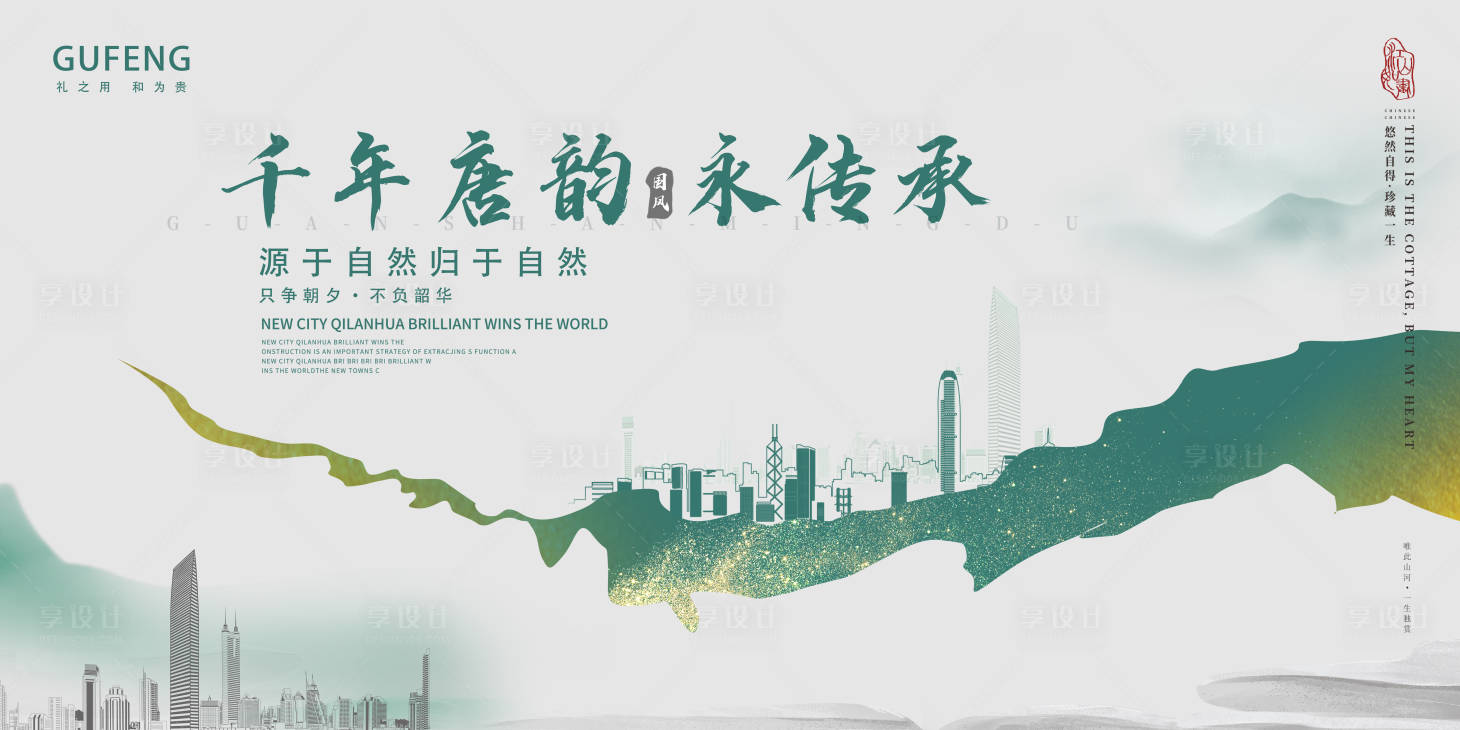 源文件下載【享設計】搜索編號：88680017406197568【國風活動展板】