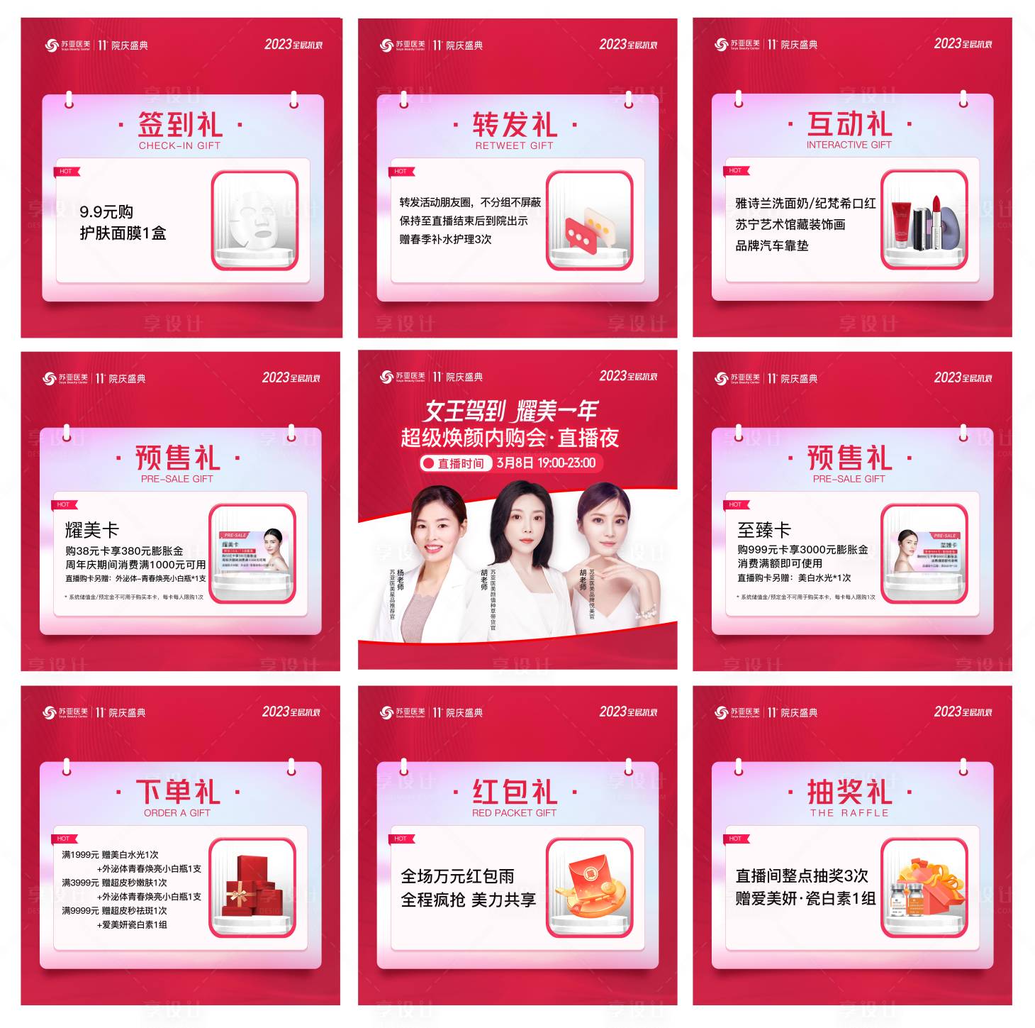 源文件下載【享設計】搜索編號：64270017281723163【醫美九宮格海報】