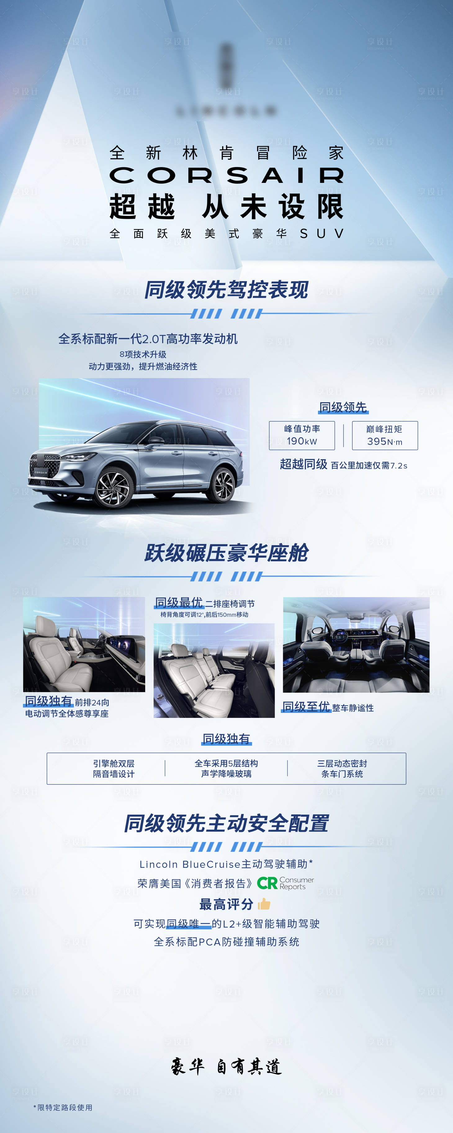 源文件下載【享設計】搜索編號：64600017561341641【汽車限全面躍級美式豪華長圖海報】