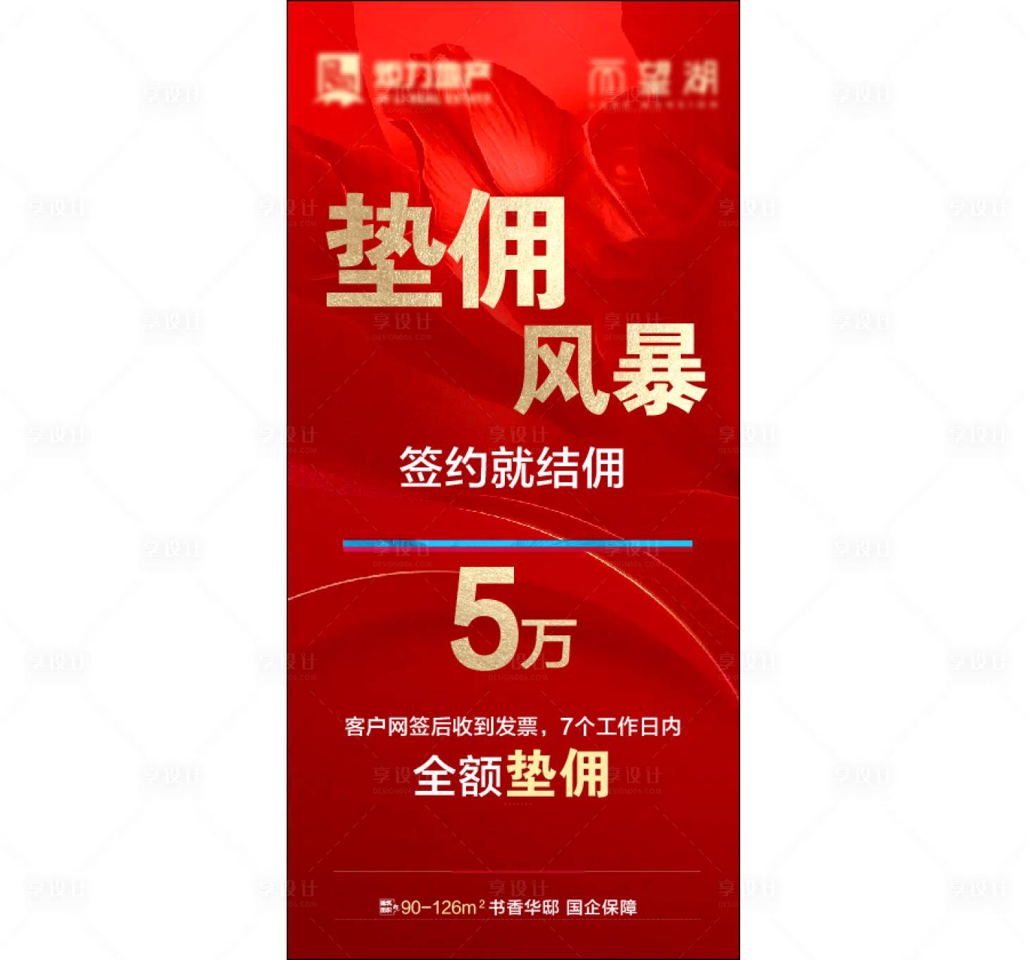 源文件下載【享設(shè)計(jì)】搜索編號(hào)：11230017090668392【墊傭紅金海報(bào)】