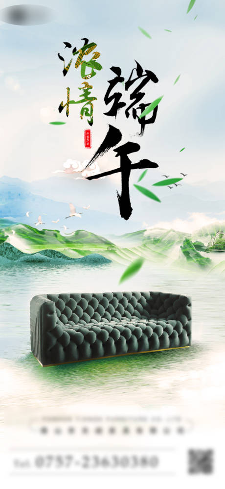 源文件下载【家具端午节海报】编号：20230606102429646