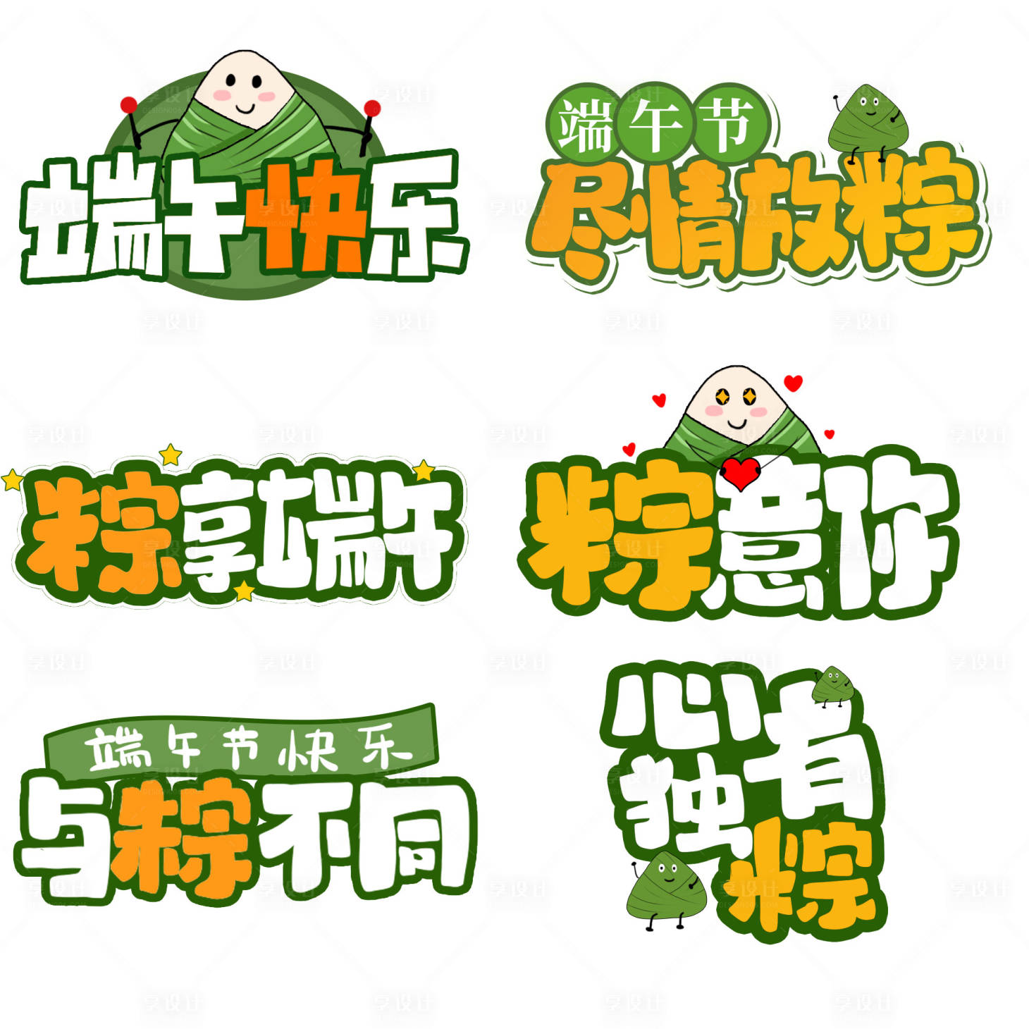 源文件下载【享设计】搜索编号：10860017237669196【端午节手举牌】