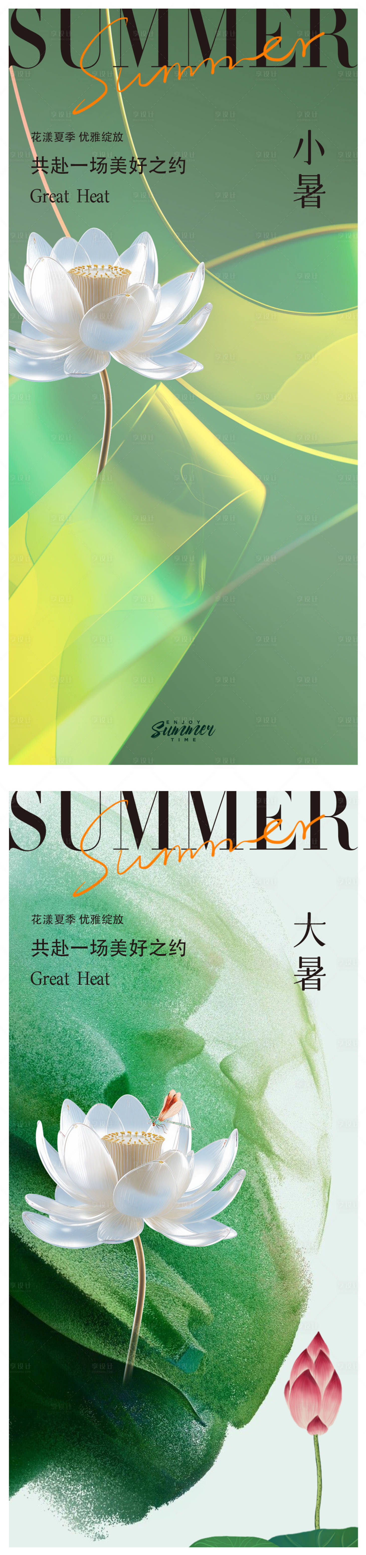源文件下載【小暑大暑節氣海報】編號：93980017734774636