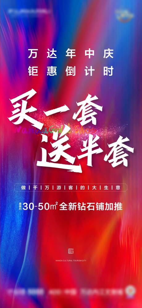 源文件下載【商鋪海報】編號：59880017231721206