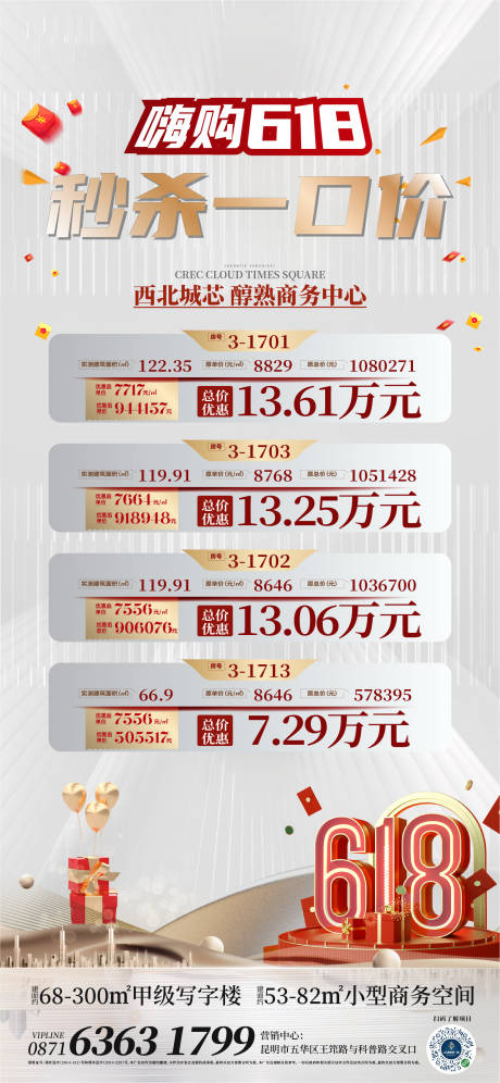 源文件下载【618房源单图】编号：83560017502386072