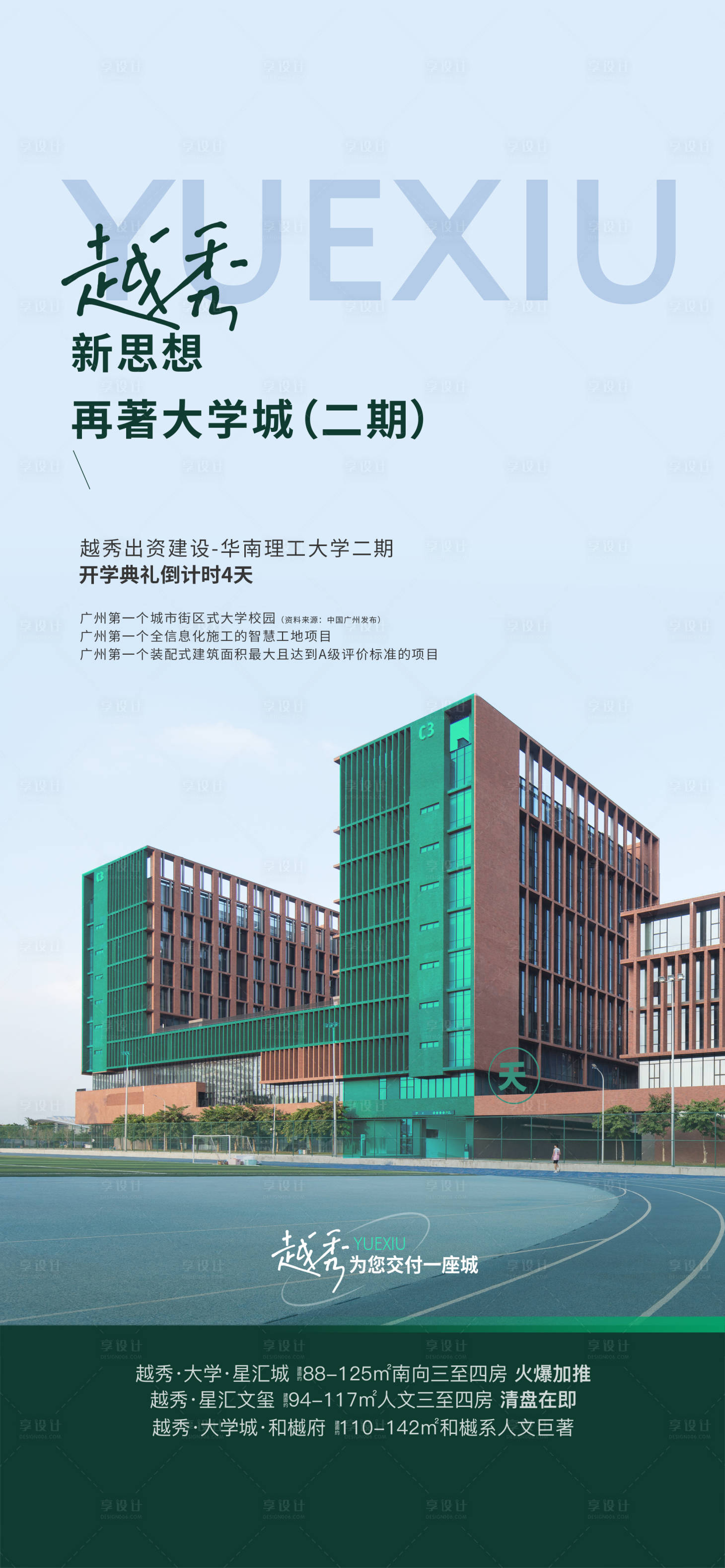 源文件下載【享設計】搜索編號：46230017566462944【房地產學區價值海報】