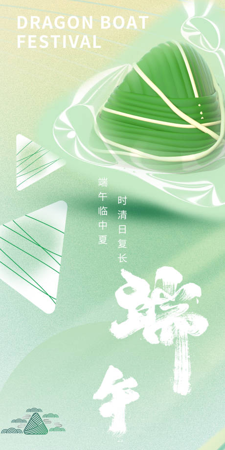 源文件下载【端午粽子海报】编号：21560017142473582