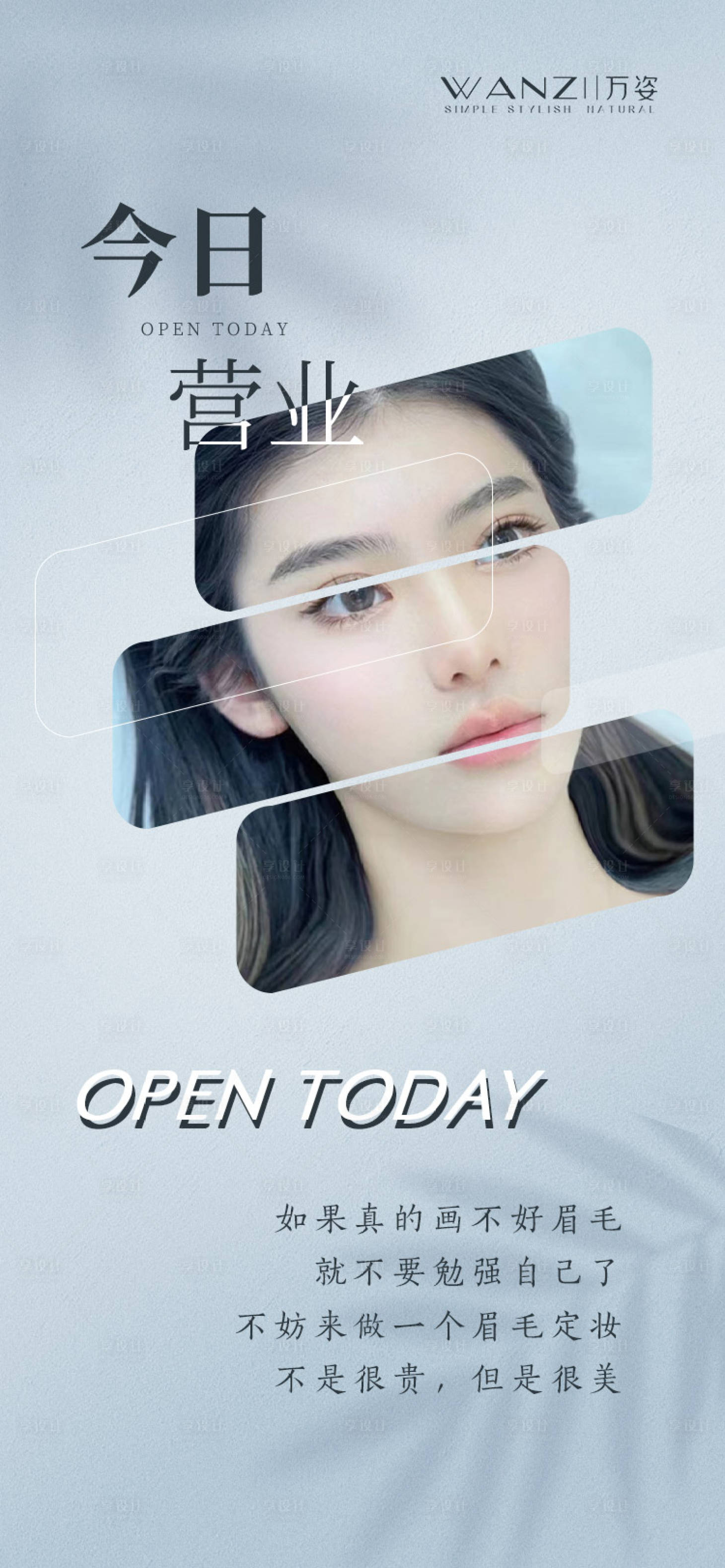 源文件下載【享設計】搜索編號：38780017607805776【醫美早安海報】