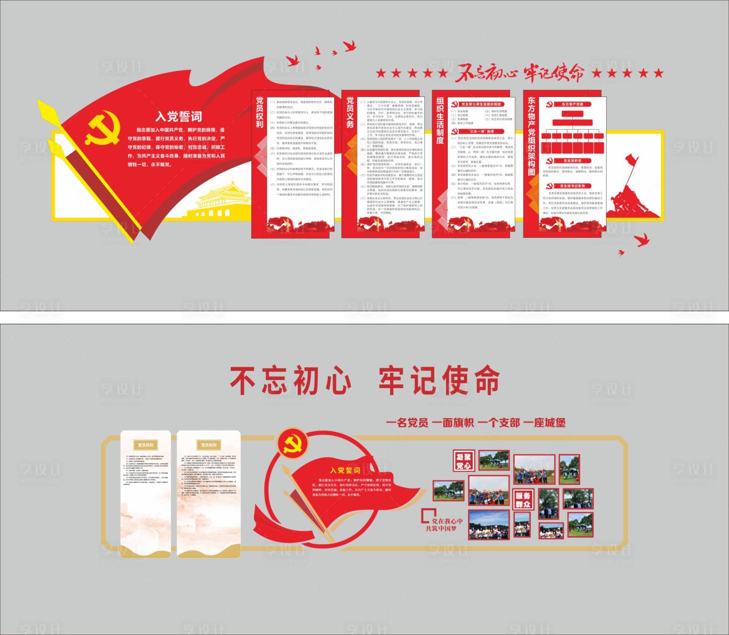 源文件下载【享设计】搜索编号：17930017093721918【党建风采文化墙】