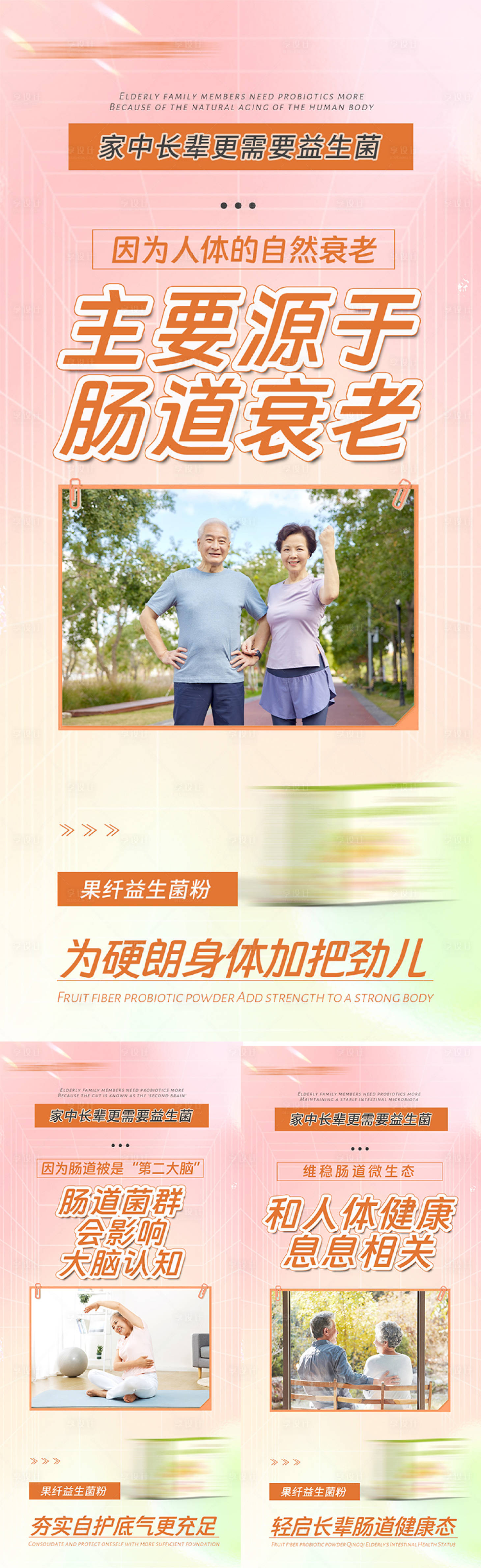源文件下载【享设计】搜索编号：68060017404945168【益生菌减脂代餐产品海报】