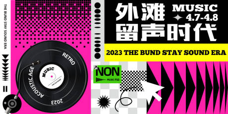 源文件下载【复古潮流留声时代海报】编号：31580017649683584