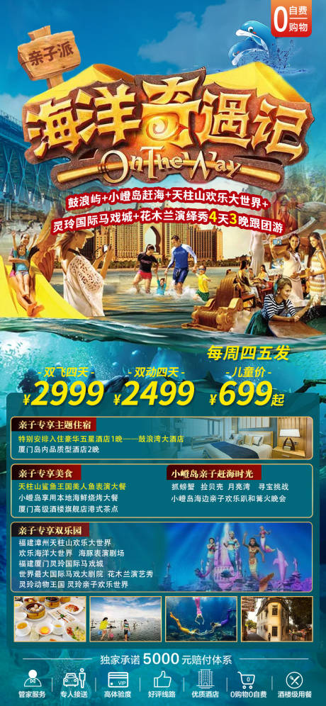 源文件下载【福建厦门鼓浪屿旅游海报】编号：97440017727588817
