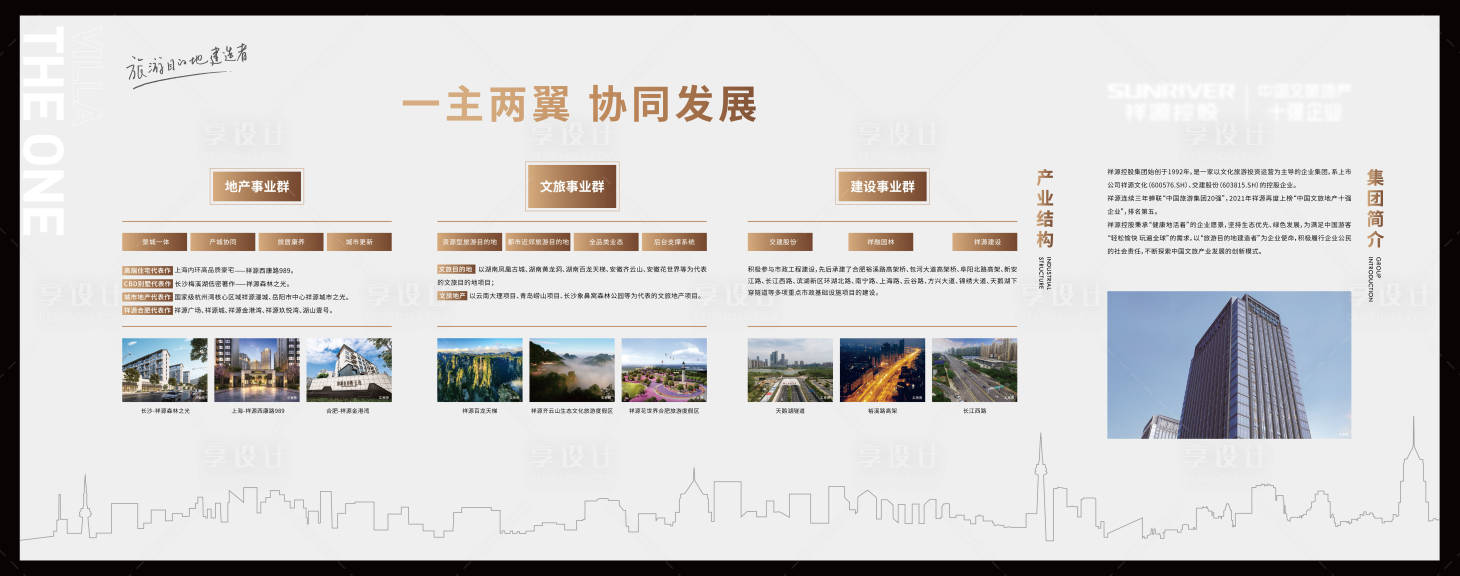 源文件下载【享设计】搜索编号：40670017211023495【地产品牌墙】
