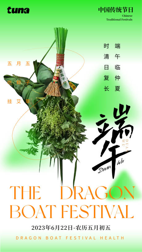 源文件下载【端午节弥散光绿色潮流海报】编号：66140017469055270