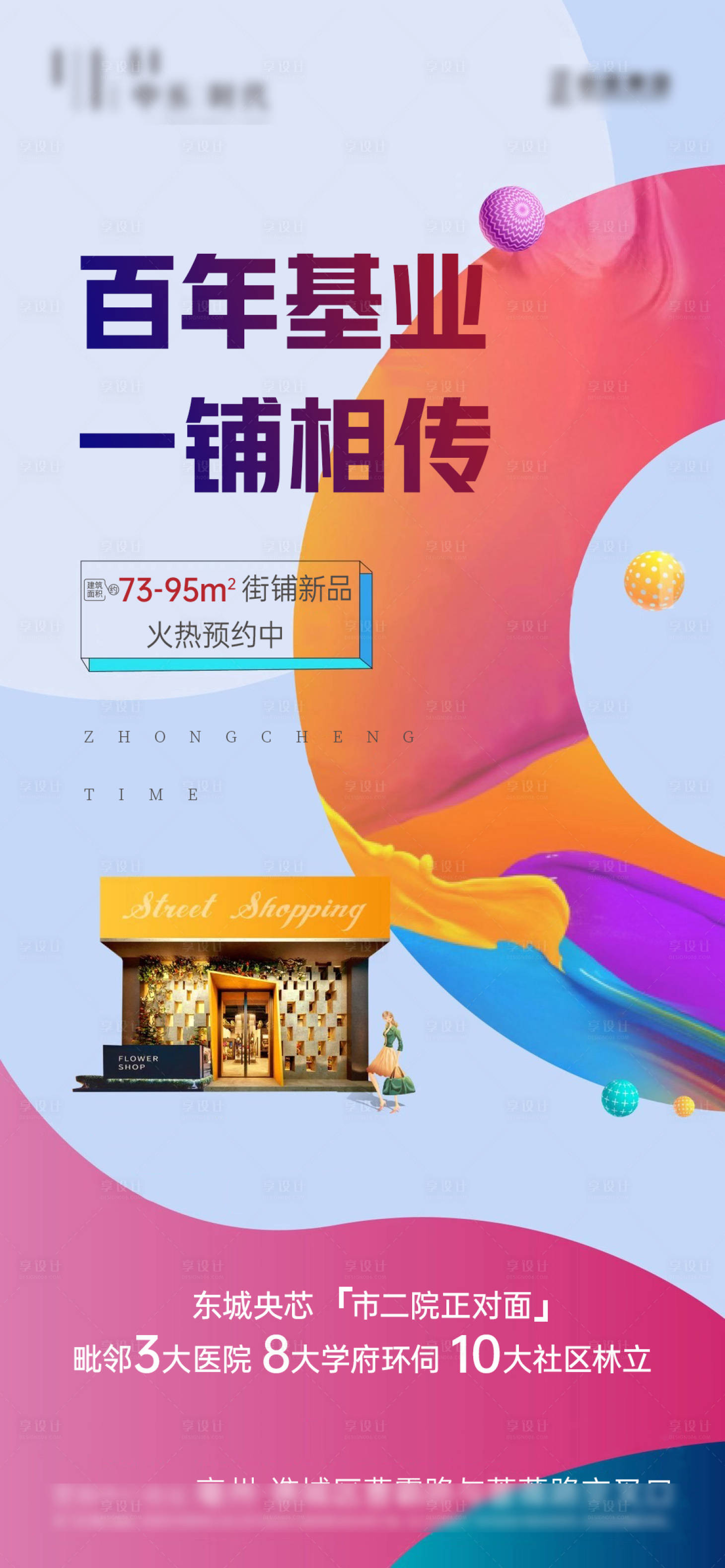 源文件下載【商業(yè)熱銷海報】編號：51030017619834500