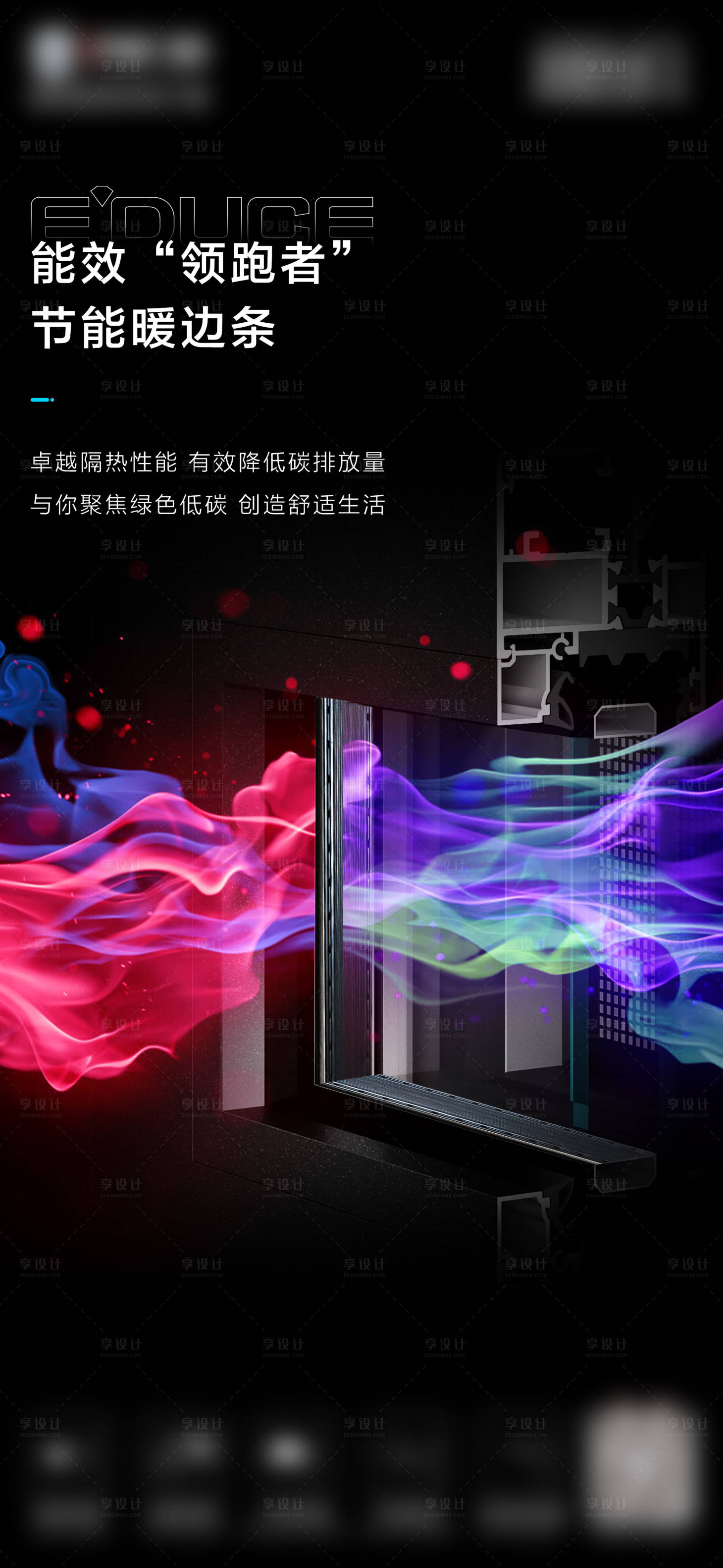 源文件下载【享设计】搜索编号：56200017187019527【门窗暖边条】