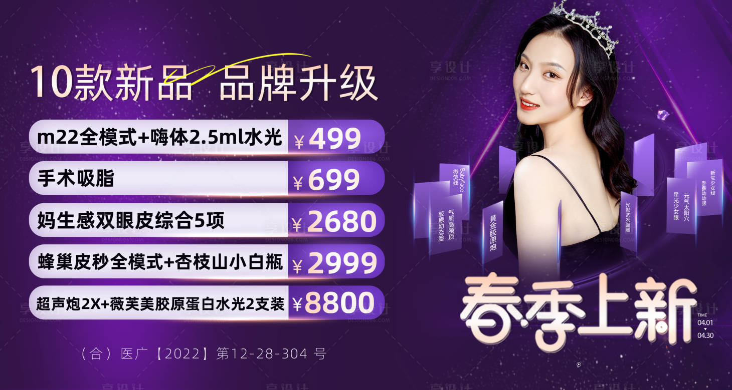 源文件下載【享設(shè)計(jì)】搜索編號(hào)：60170017258981334【春天醫(yī)美活動(dòng)背景圖】