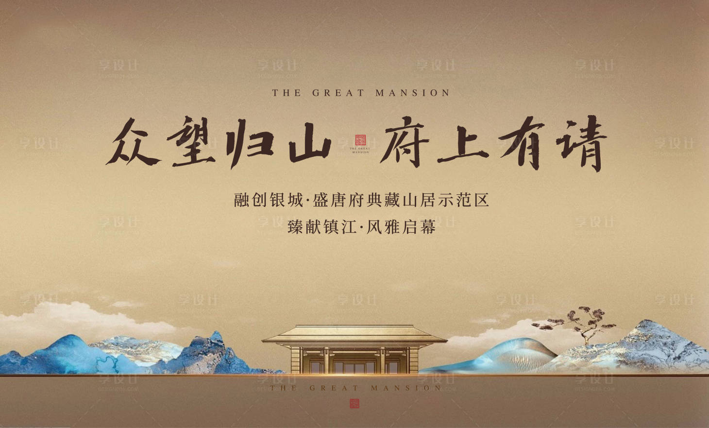 源文件下载【享设计】搜索编号：55220017509731672【地产新中式背景板】