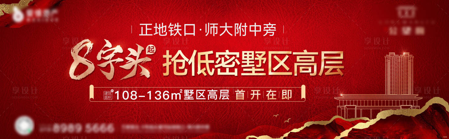 源文件下载【地产低密别墅海报】编号：84770017240074098