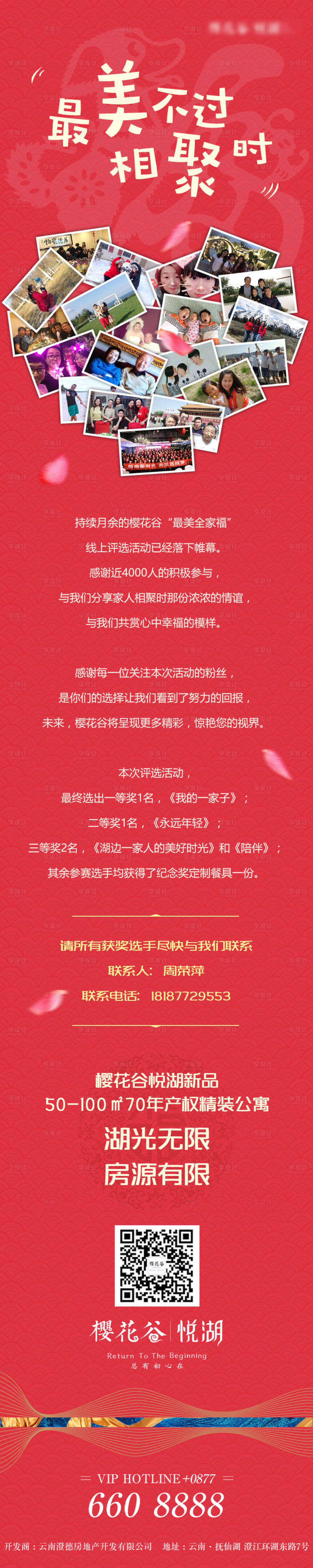 源文件下载【享设计】搜索编号：80060017625775523【地产摄影长图】