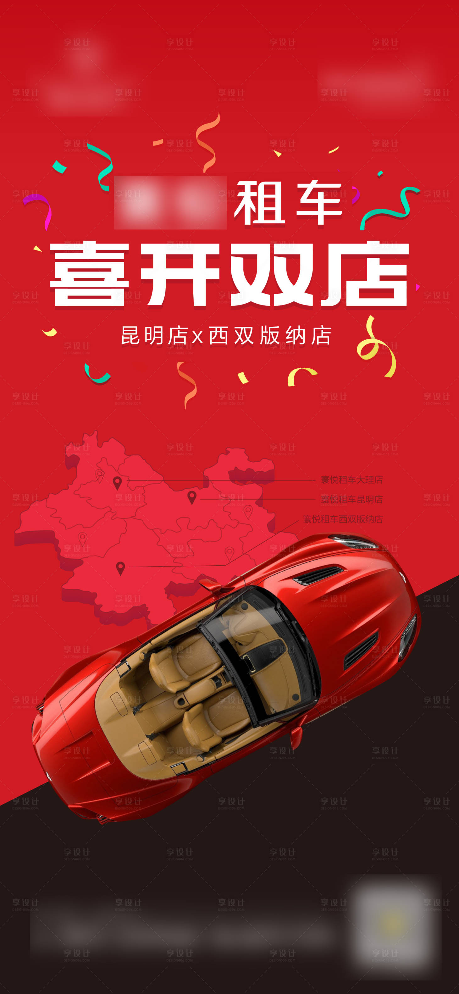 源文件下载【享设计】搜索编号：76500017658367153【新店开业海报】