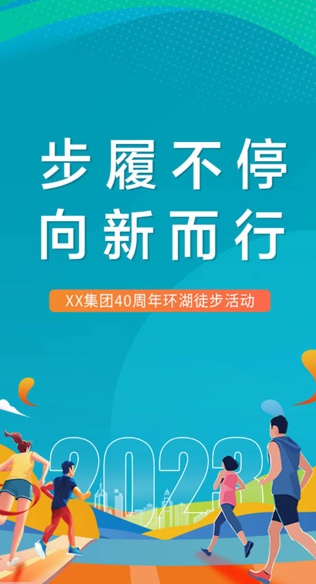 源文件下载【地产跑步海报】编号：72680017073651448