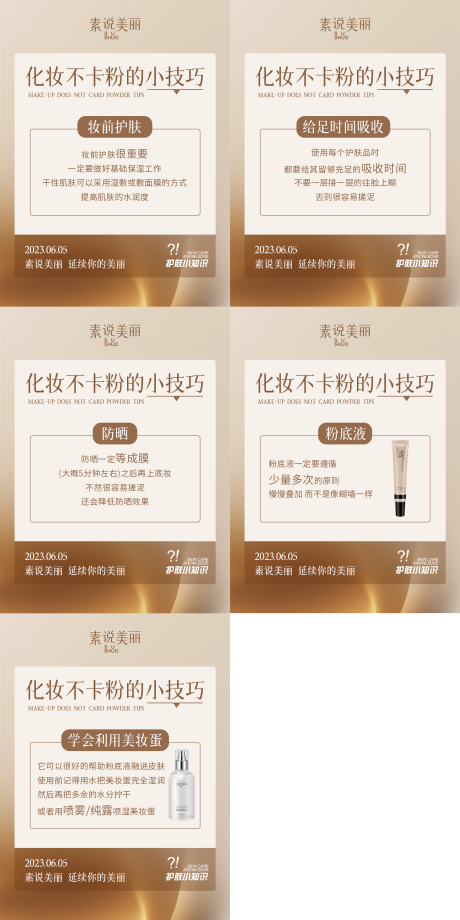 源文件下载【护肤小知识】编号：94800017207976837