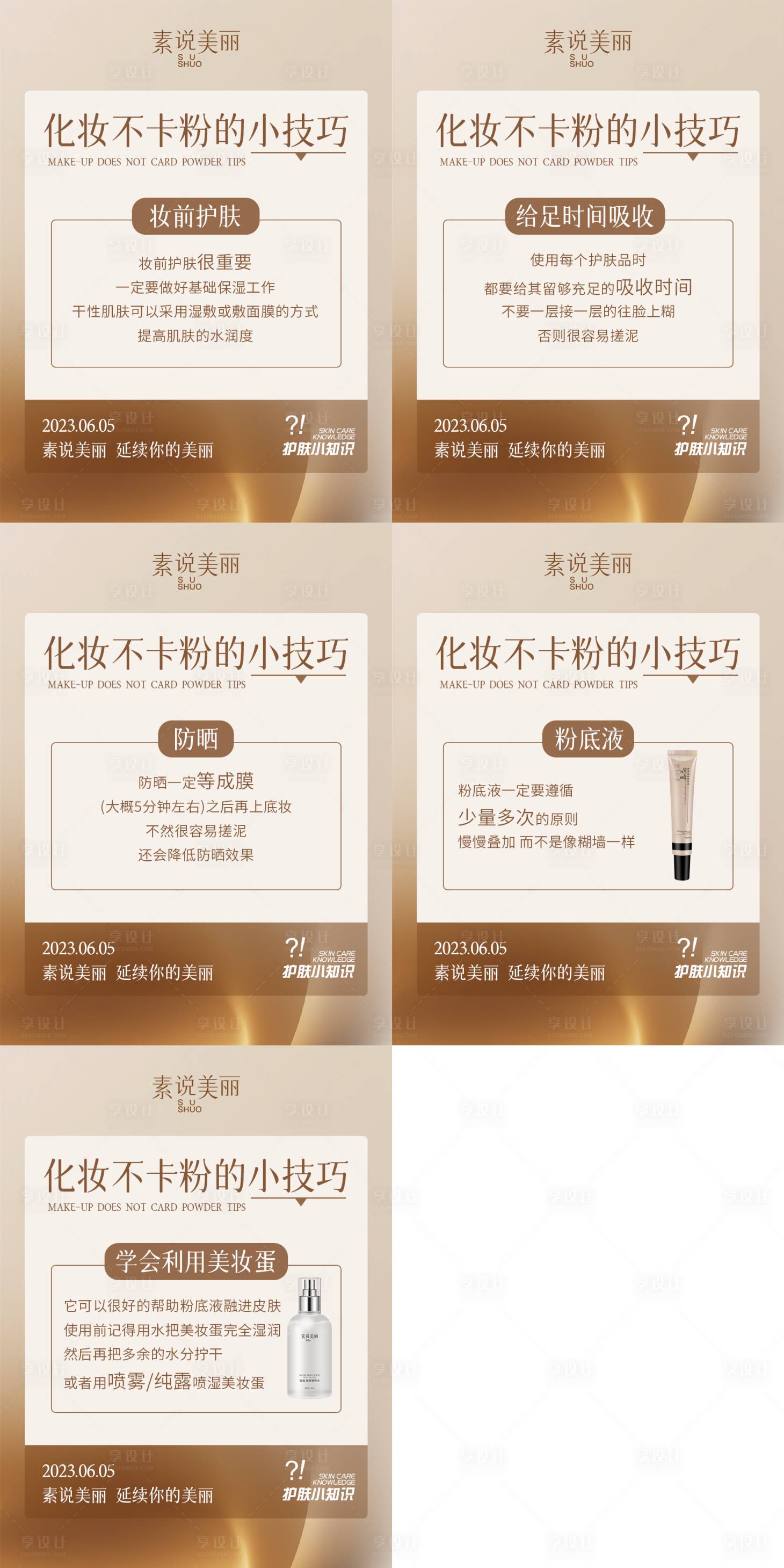 源文件下載【享設計】搜索編號：94800017207976837【護膚小知識】