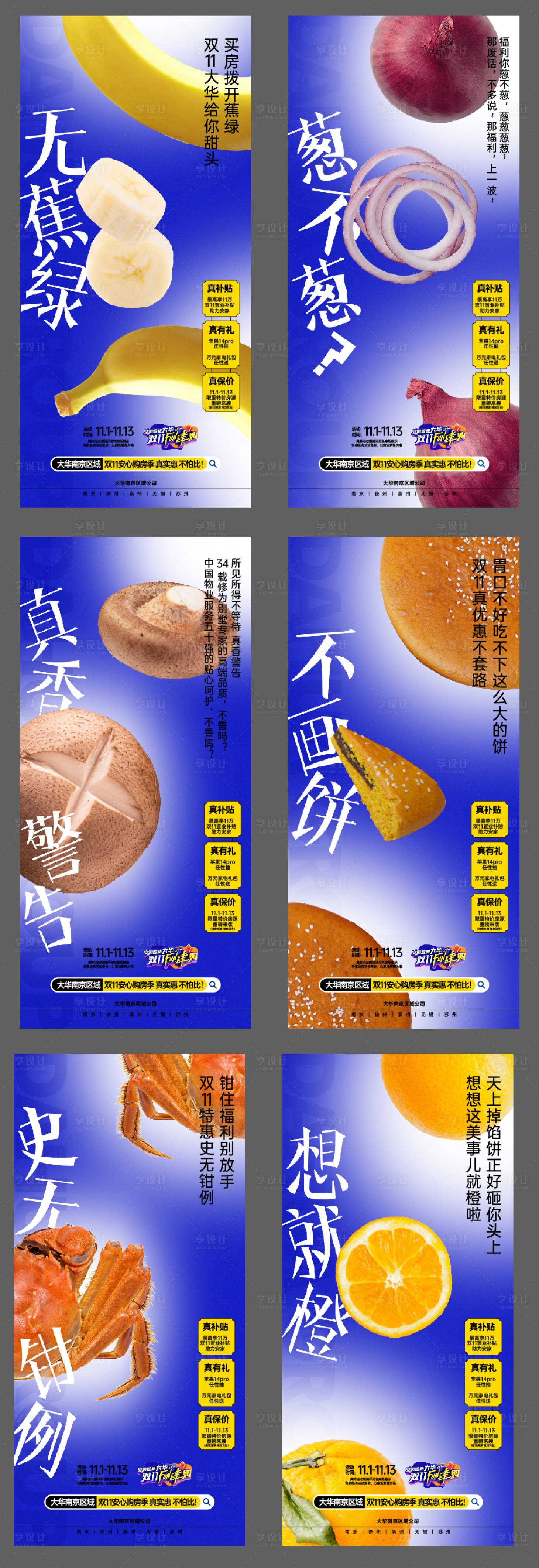 源文件下载【享设计】搜索编号：13560017344795917【地产活动节日几重礼福利节618端午节】