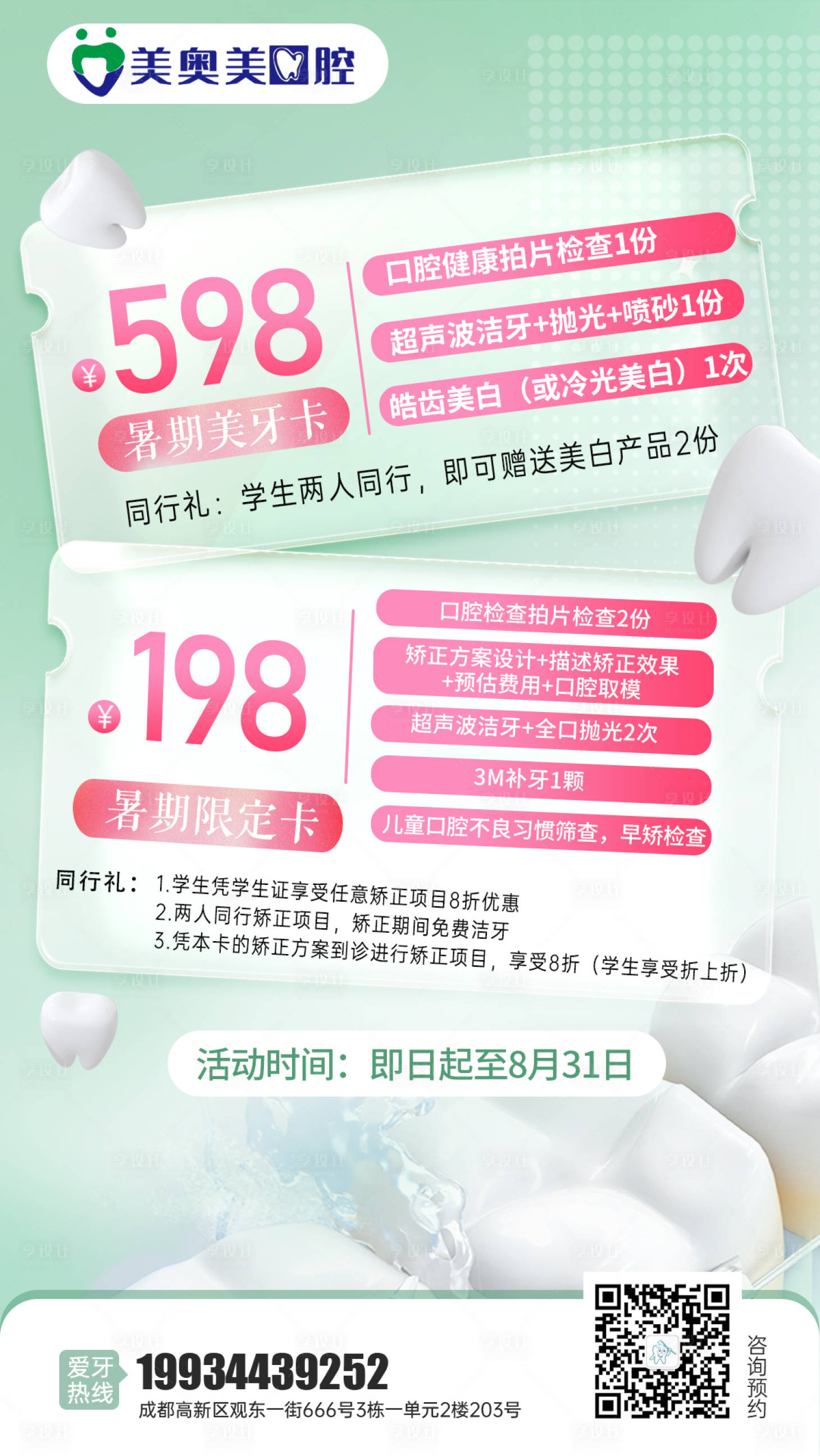 源文件下载【口腔卡券活动海报】编号：76480017595853207