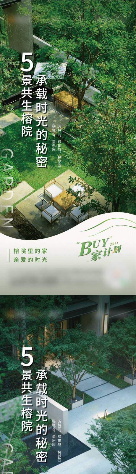 源文件下載【綠色實景園林價值系列稿刷屏海報地產單】編號：12880017401699226