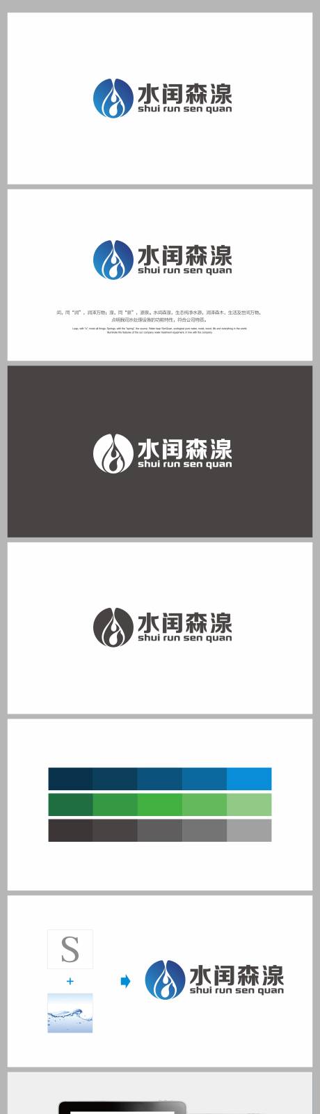 源文件下载【享设计】搜索编号：83840017071774905【水环保VI】