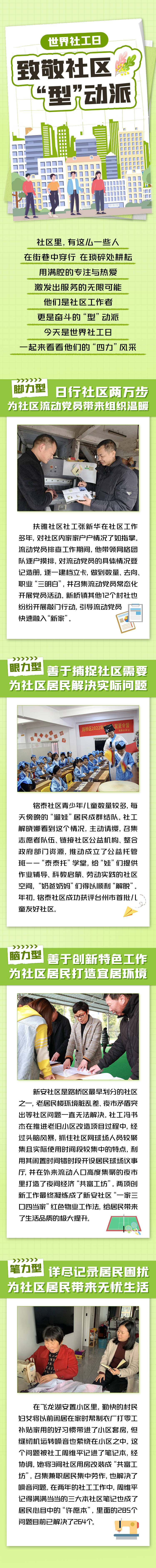 源文件下载【世界社工日-党员干部图解】编号：46330017466978411