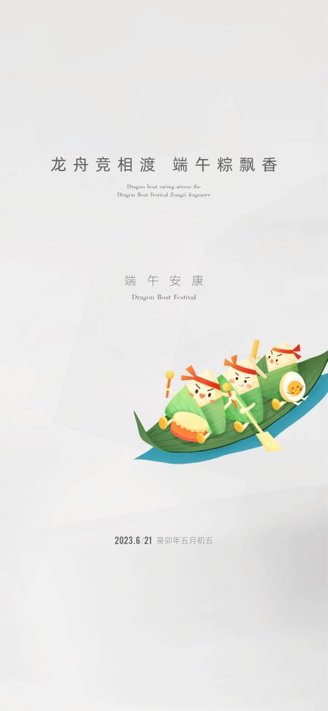 源文件下载【房地产端午节海报】编号：37630017378033569
